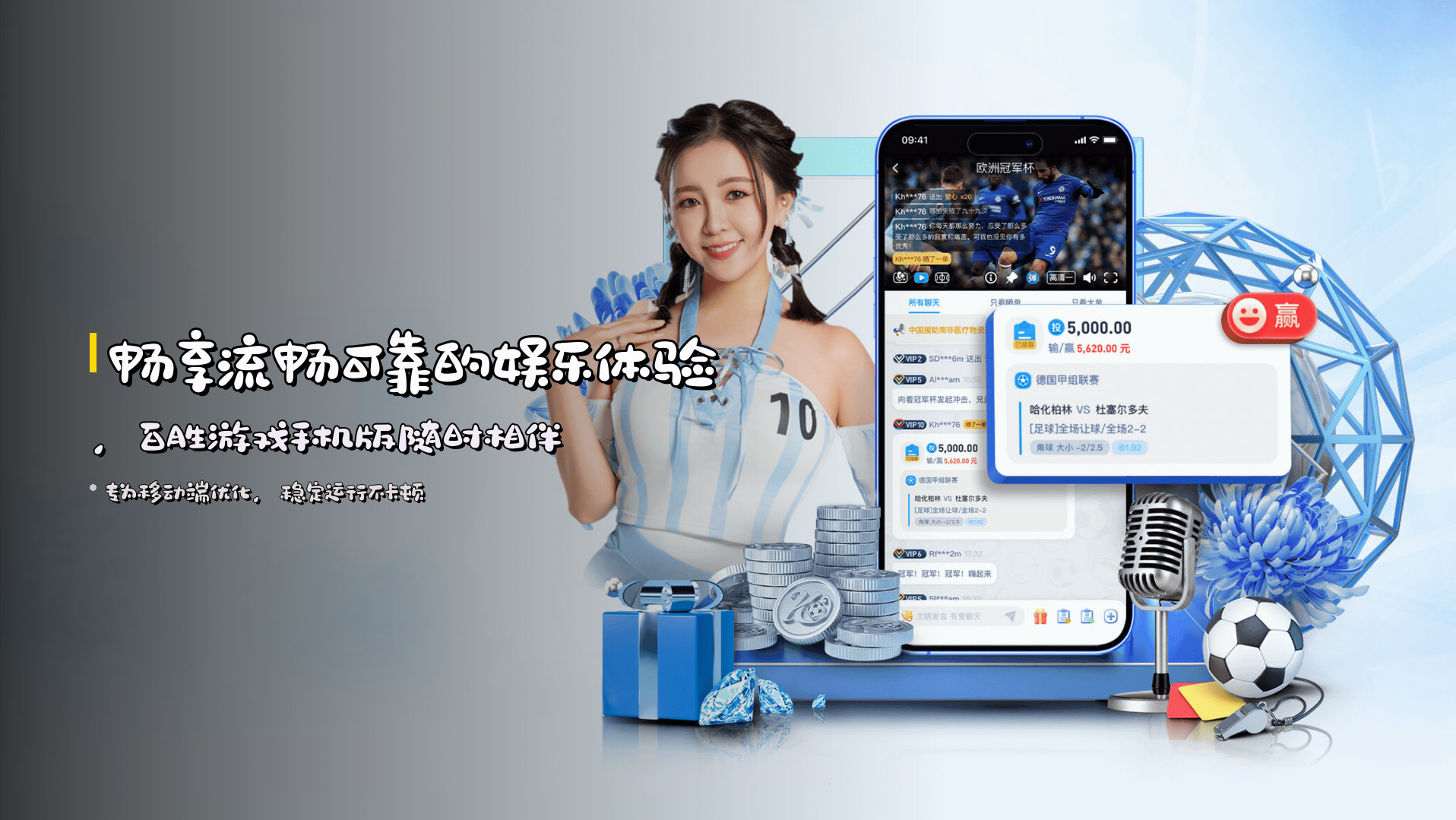 畅享<strong>流畅可靠</strong>的娱乐体验，百胜游戏手机版随时相伴